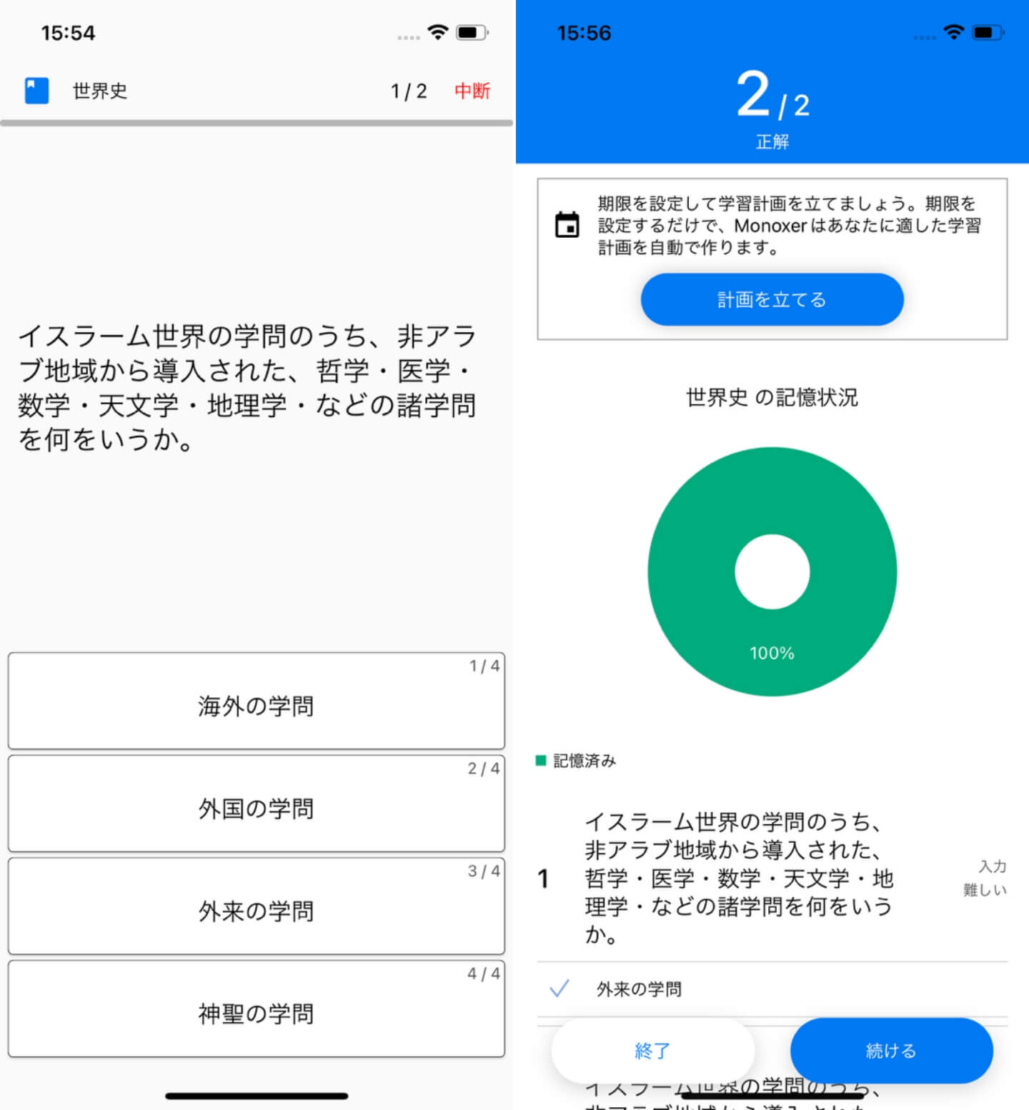 関関同立 / 産近甲龍入試対策プラン Monoxer