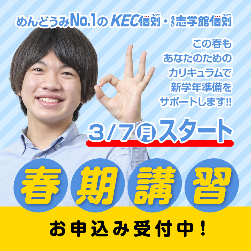 【塾ナビ高田市駅：総合１位、個別指導１位　２冠達成！！　】