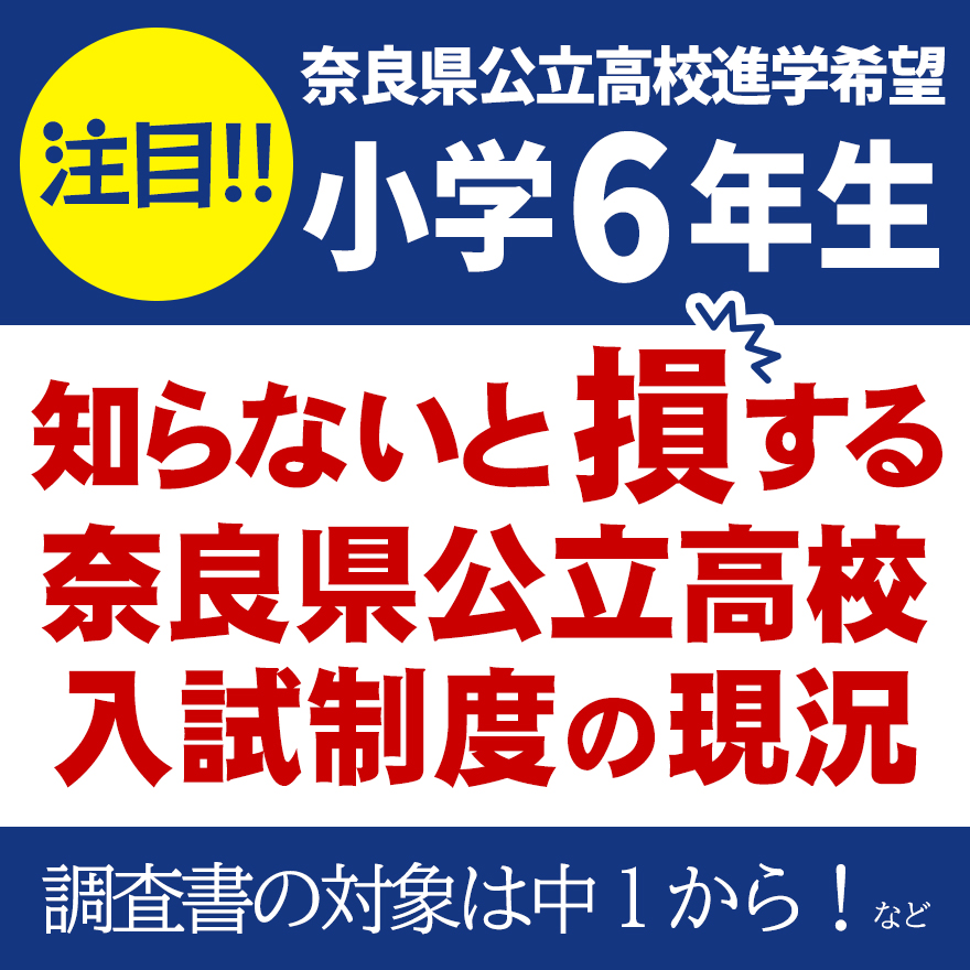 20230325新中1生必見奈良県公立高校入試変更点