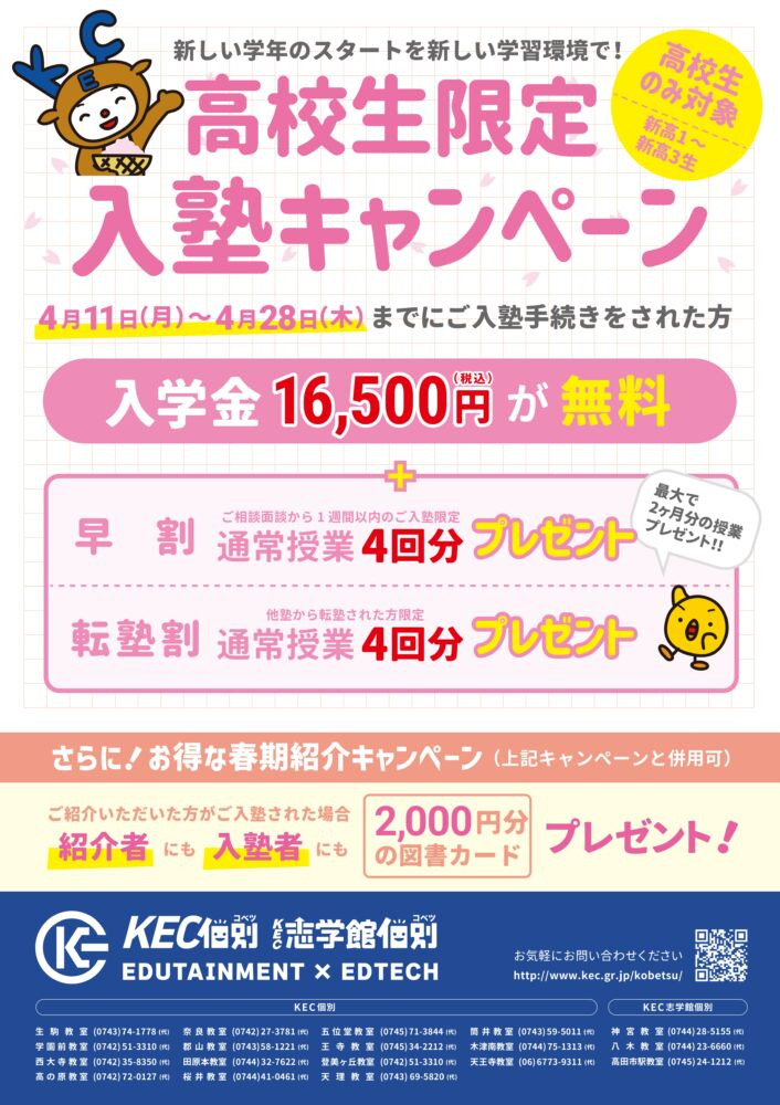 過去最大級の春期キャンペーン延長、残り6日！！