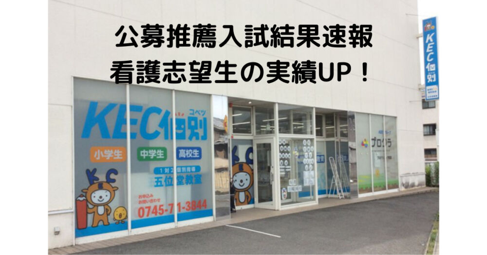 【大学入試合格実績】森ノ宮医療大学の公募推薦入試合格！