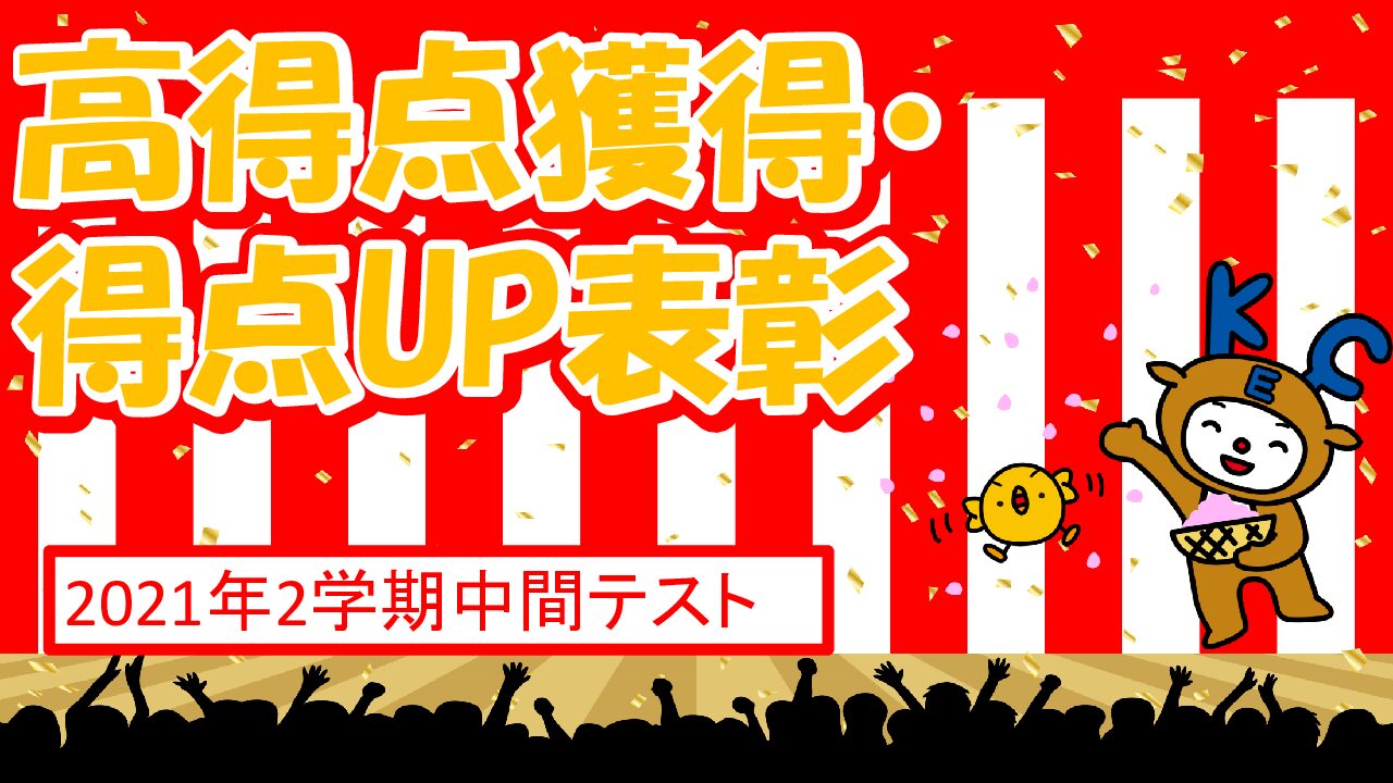 2022年度大学合格実績（KEC個別桜井教室）