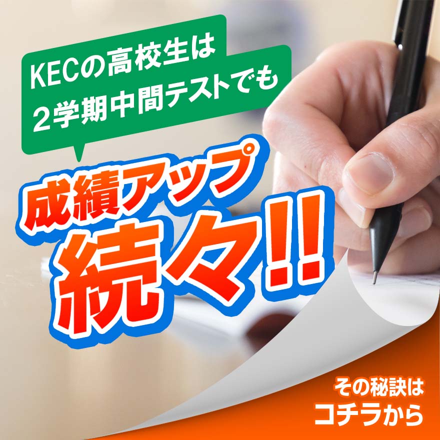 今年、小・中学生退塾者０名！！その理由は？？