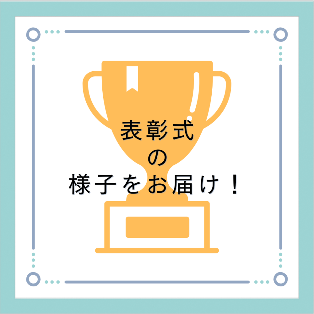 1学期中間テスト 成績向上者の表彰式を実施しました！！