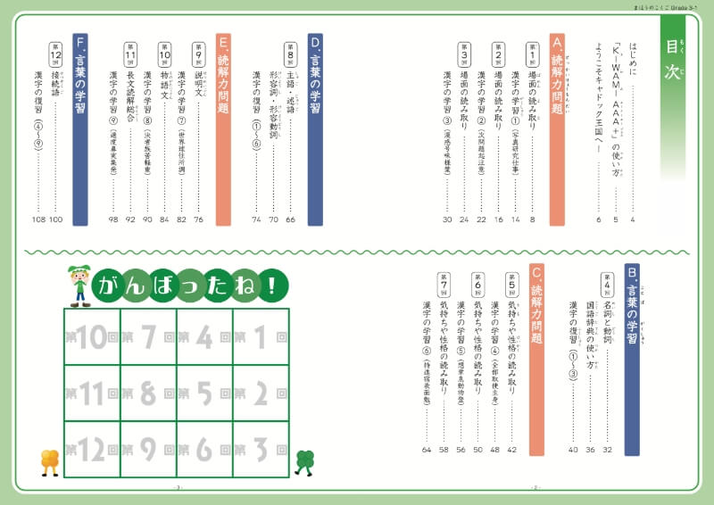 小学3年生の教材