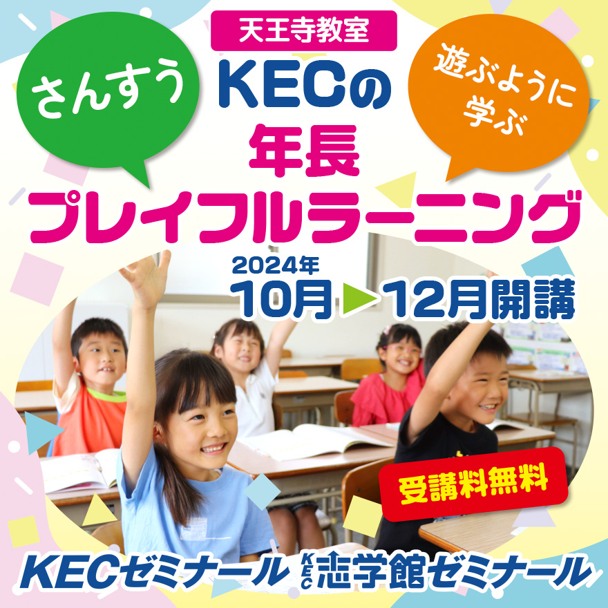 20240803_KECの年長プレイフルラーニング