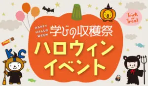 【上本町教室】ハロウィン期間のお知らせ♪