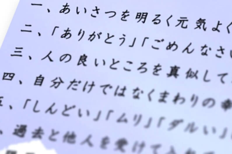 人生で成功するための習慣が身につく KEC八訓・志学館八訓