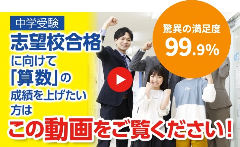 ご家庭での『算数教えて』がなくなる！ KECまなびシステム