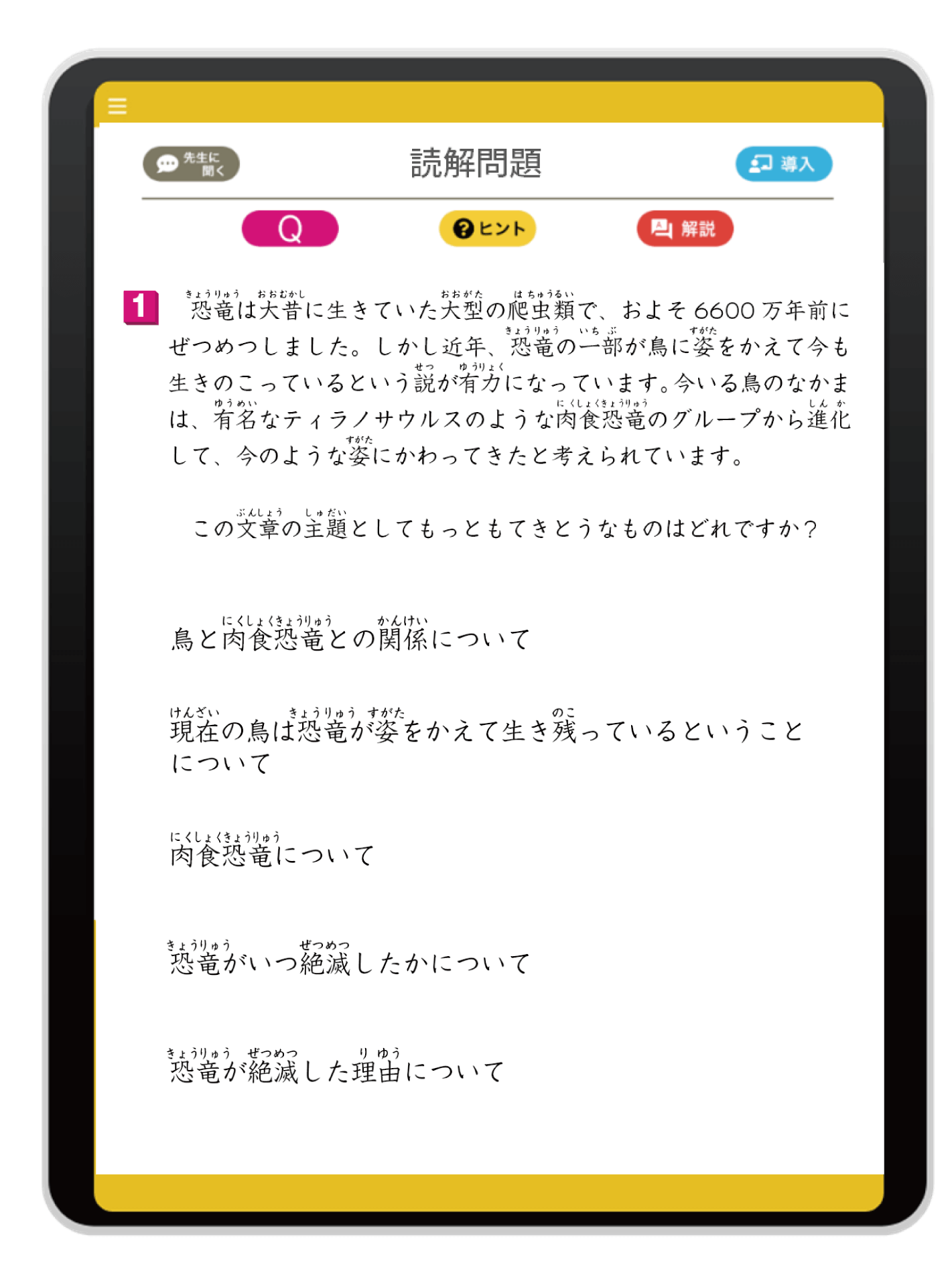 Level 01のリスニング読解問題