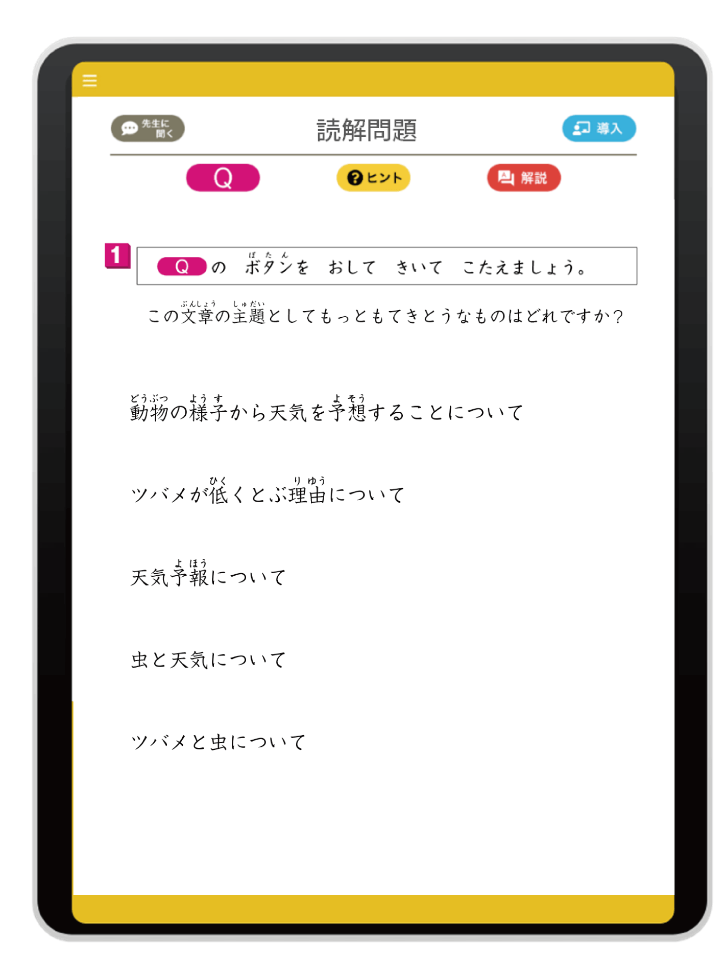 Level 02のリスニング読解問題