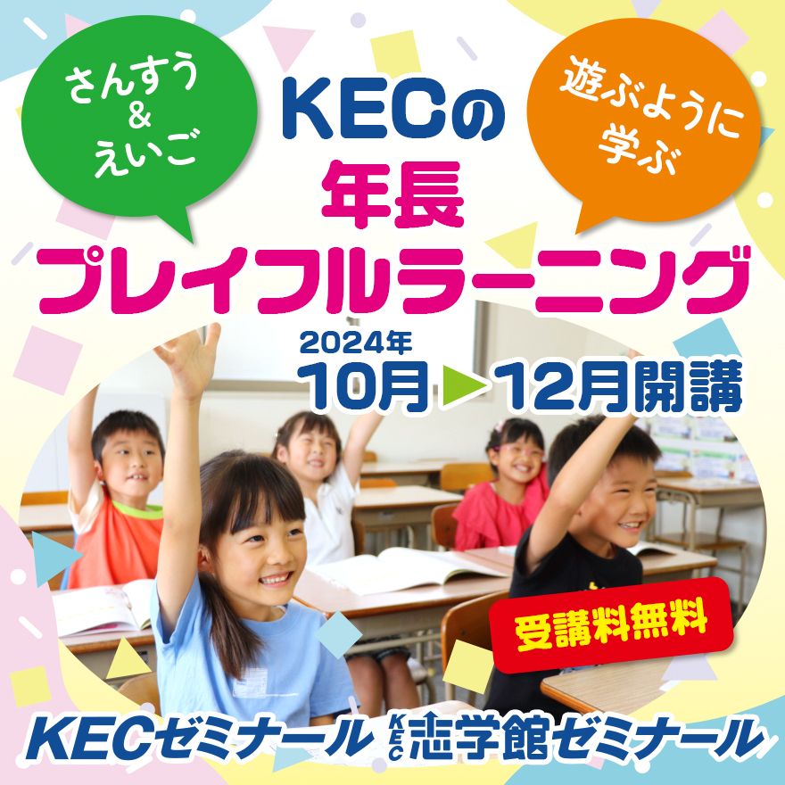 20240803_KECの年長プレイフルラーニング