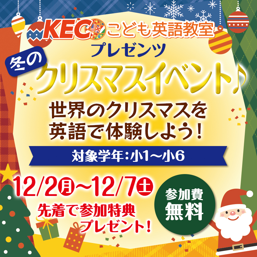 20241011_こども英語クリスマスイベント