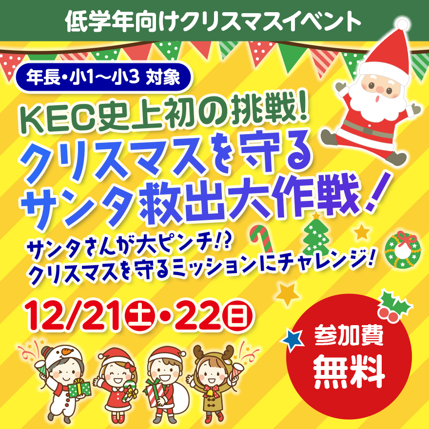 20241104_低学年向けクリスマスイベント