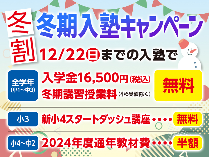 【王寺教室ブログ】一歩進んだ冬休みにしよう！