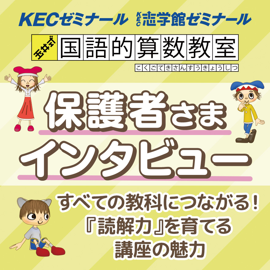 20241223_玉井式国語的算数教室保護者さまインタビュー