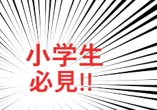 【八木教室ブログ】新中１からの公立高校入試の変更点②