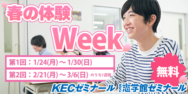 KEC春の体験Week