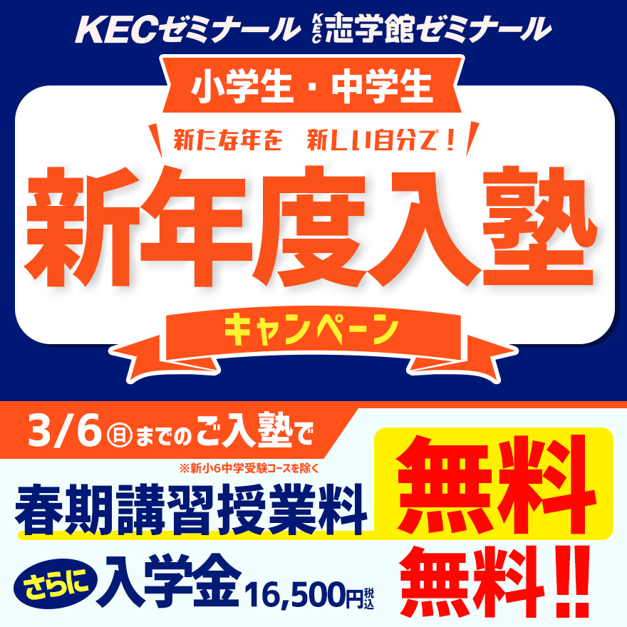 新年度入塾キャンペーン3月6日まで