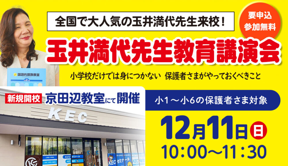 玉井満代先生教育講演会