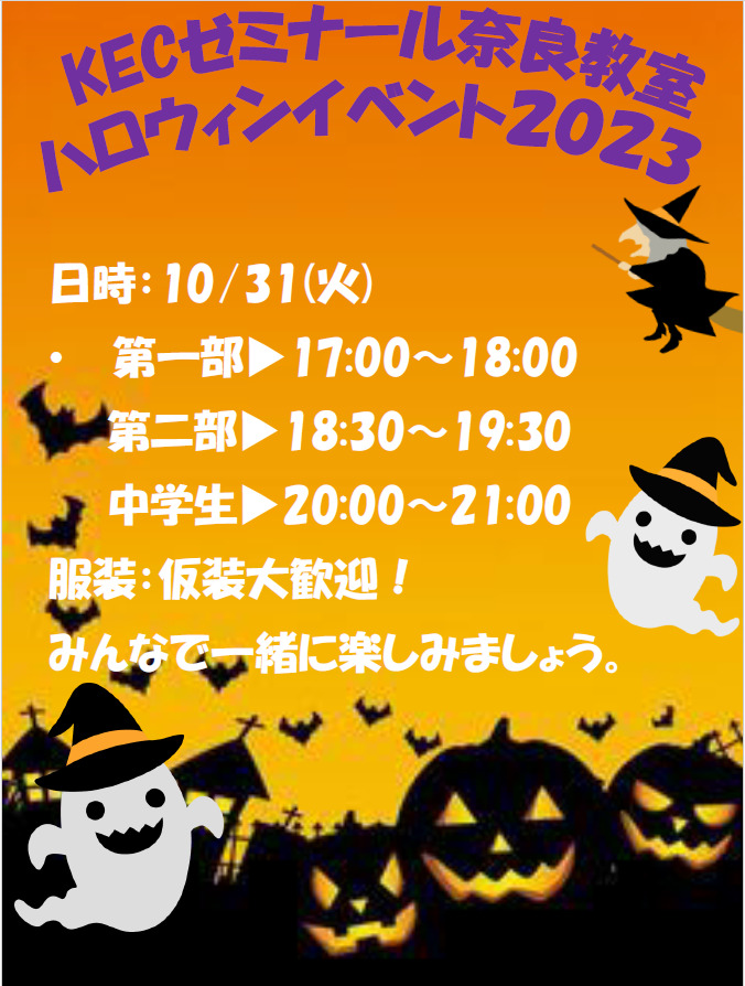 ハロウィンイベント