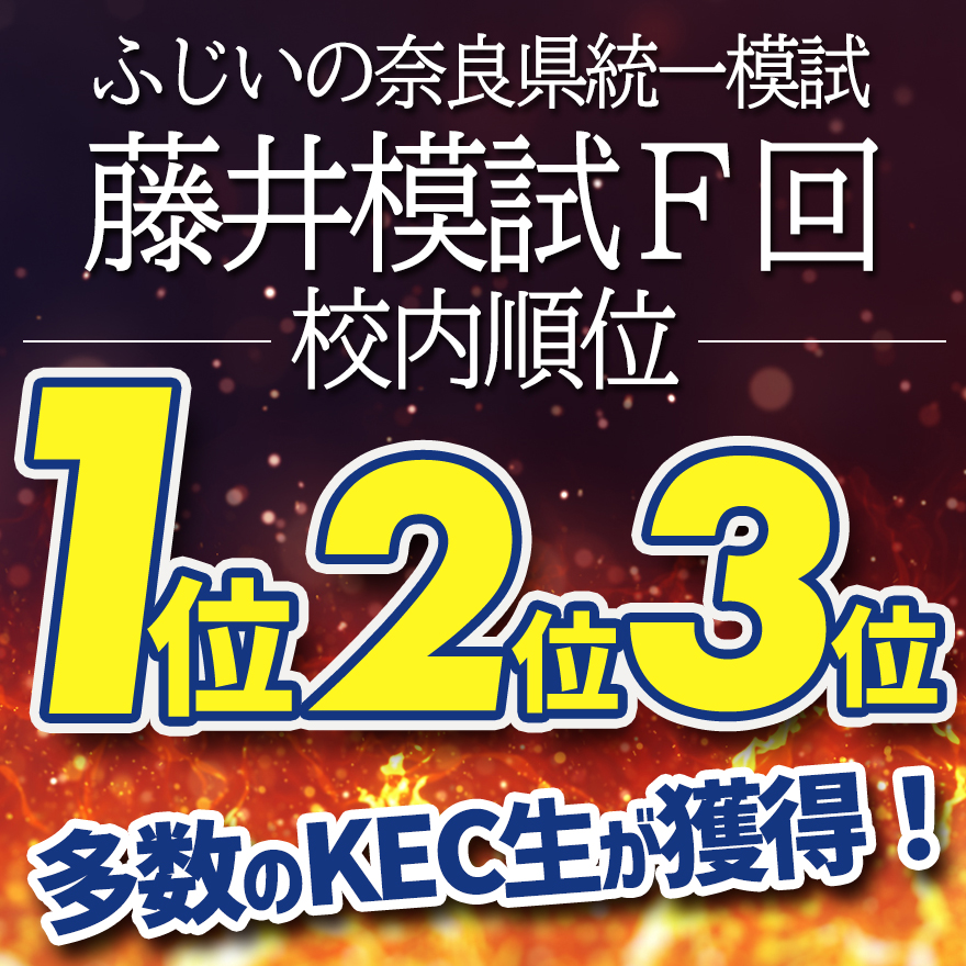 五位堂教室 中3藤井模試F回 成績優秀者のお知らせ