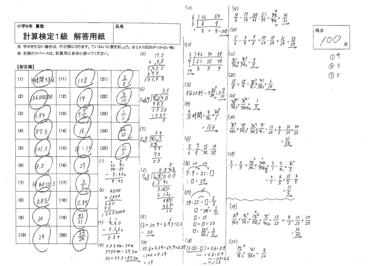 計算検定を実施しました！【高田教室ブログ】