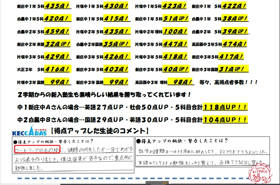 【高田教室ブログ】２学期中間テスト速報&入学準備講座