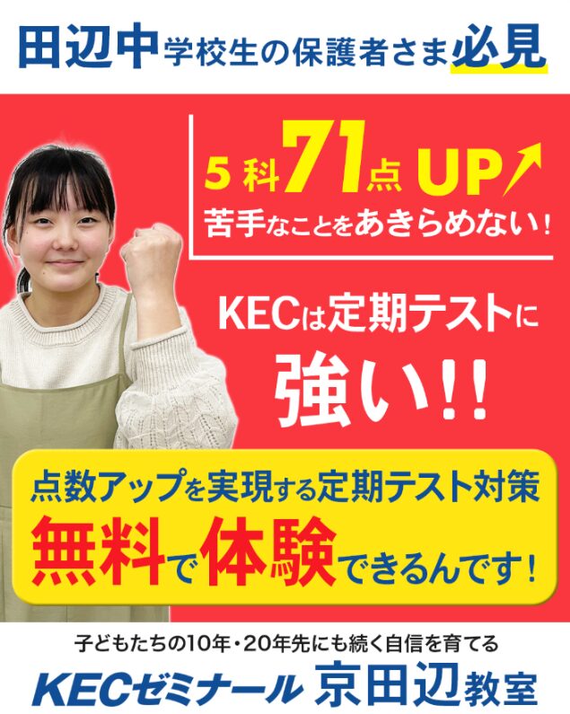 【田辺中】成績アップした田辺中2年生にインタビュー！成績が上がった秘訣とは？