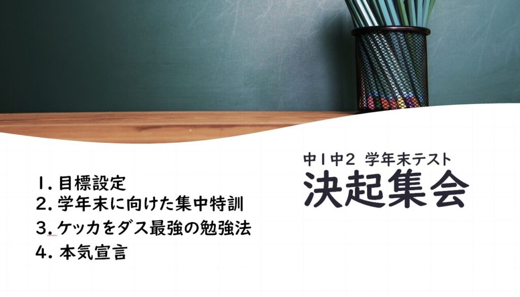 決起集会を実施しました。