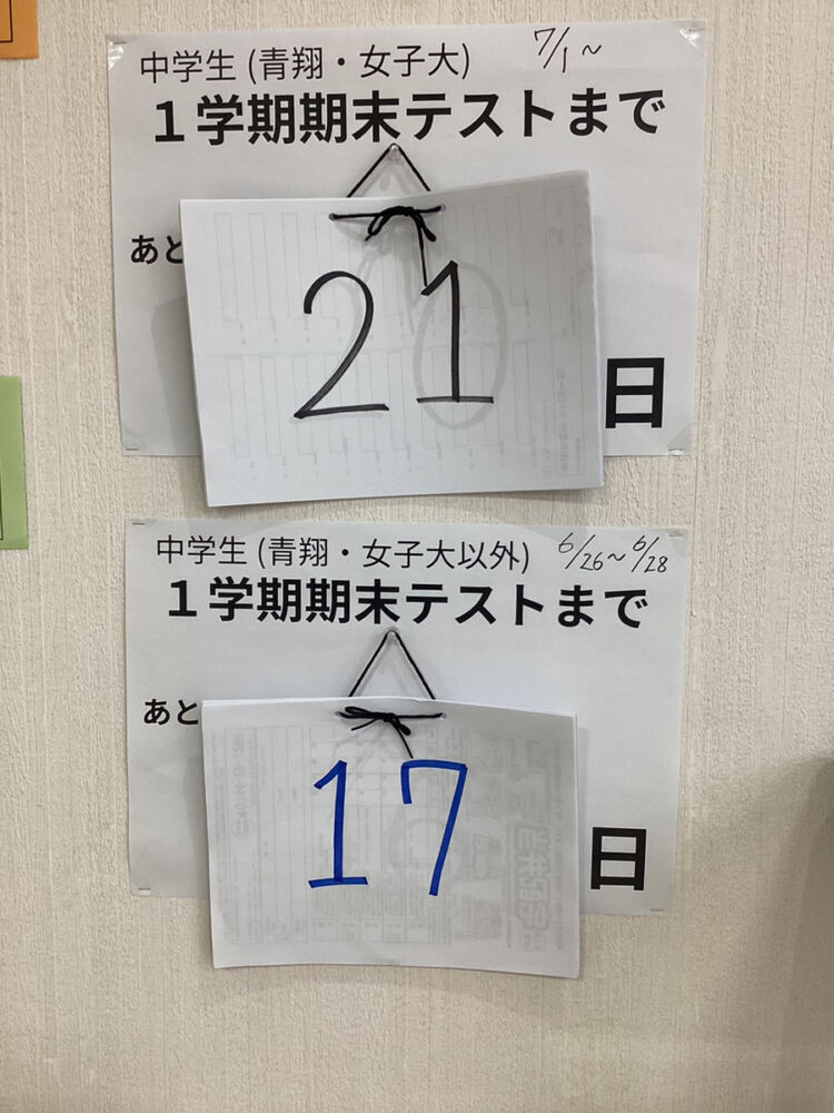 【神宮教室ブログ】中間テスト最終結果と期末テストに向けて