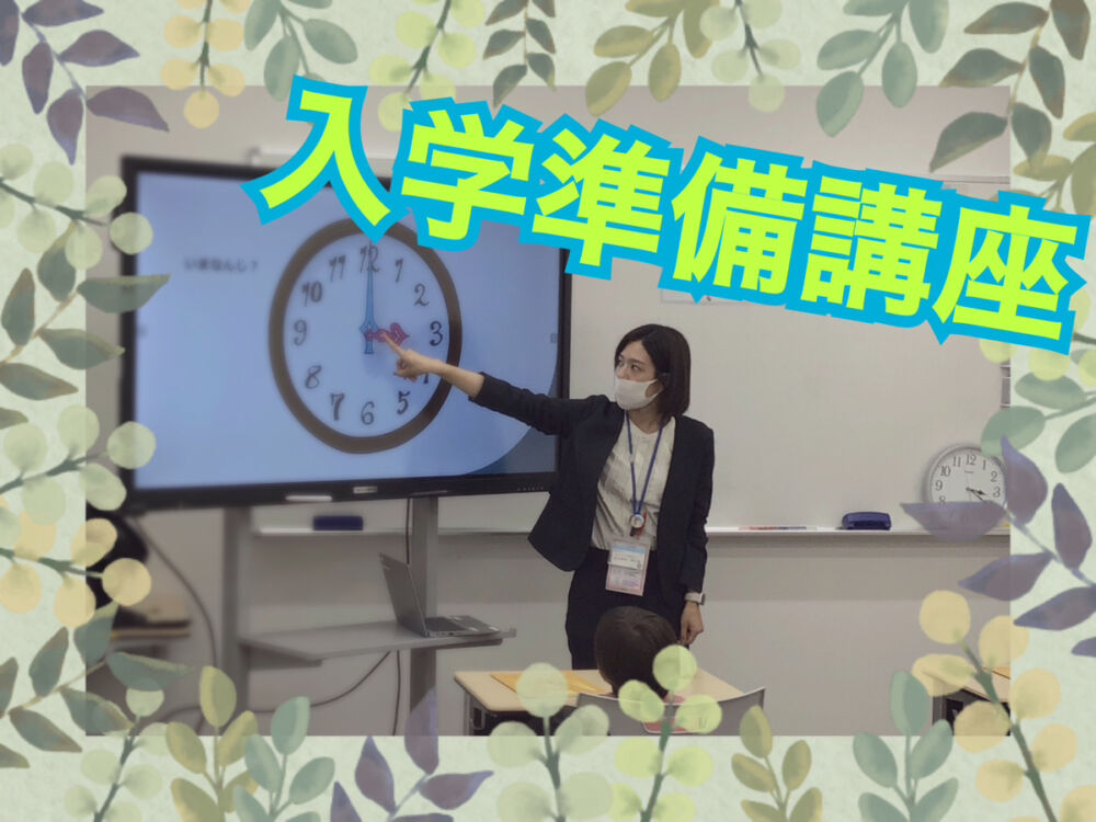 【年長さん必見】小学校入学の準備はKECにおまかせ！