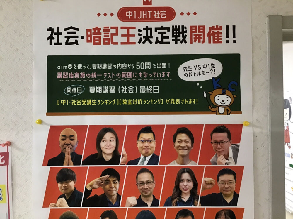 社会科のJHTポスターの画像