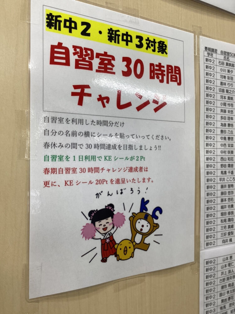 自習室30時間チャレンジ始動！！！