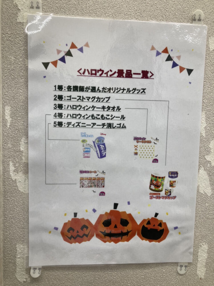 ハロウィン景品一覧