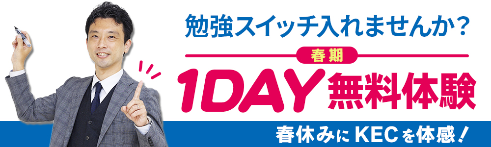 【新小1～新中3対象】春期1DAY無料体験 開催！