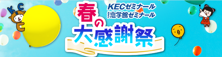 【新学年に向けた特別イベント開催！】小学生向け体験会＆説明会のご案内