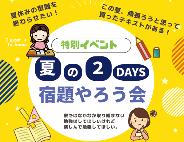 受験生強化特訓と宿題やろう会のご案内★