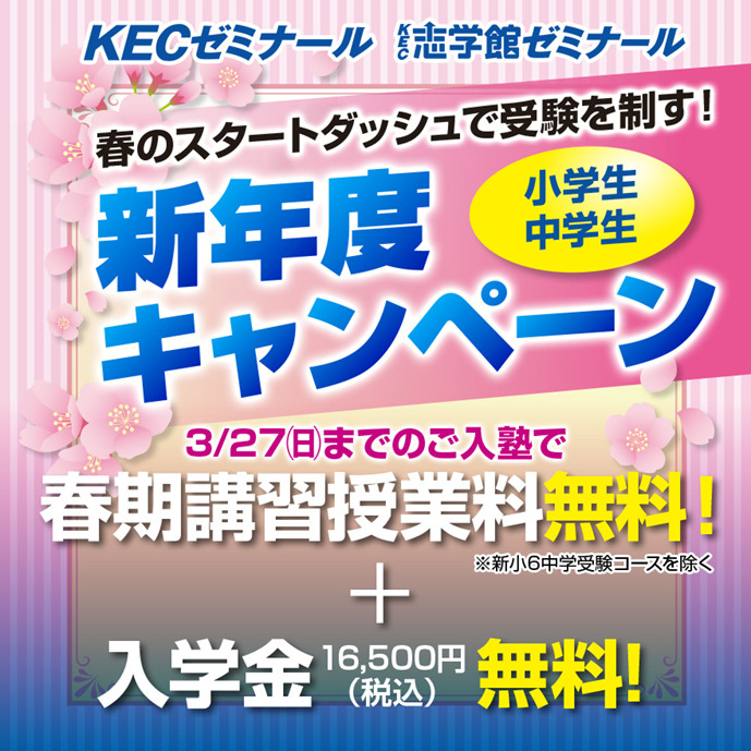 合格体験記＆春の無料学力診断テストのお知らせ