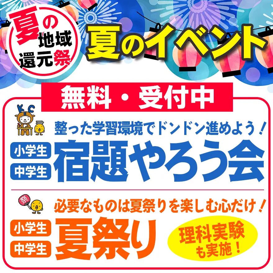 【夏休みを有効活用しませんか？】地域還元祭　ファミ割