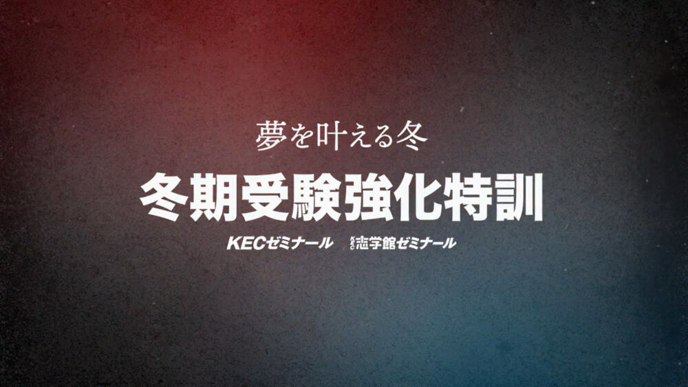 「合格」に向けて始まりました！！！～強化特訓1日目～