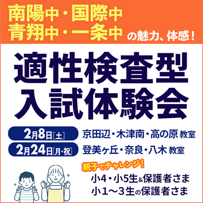 20250116_適性検査型入試体験会