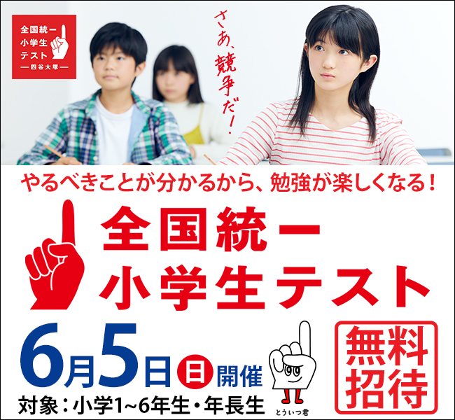 6月25日漢字検定・6月5日全国統一小学生テスト