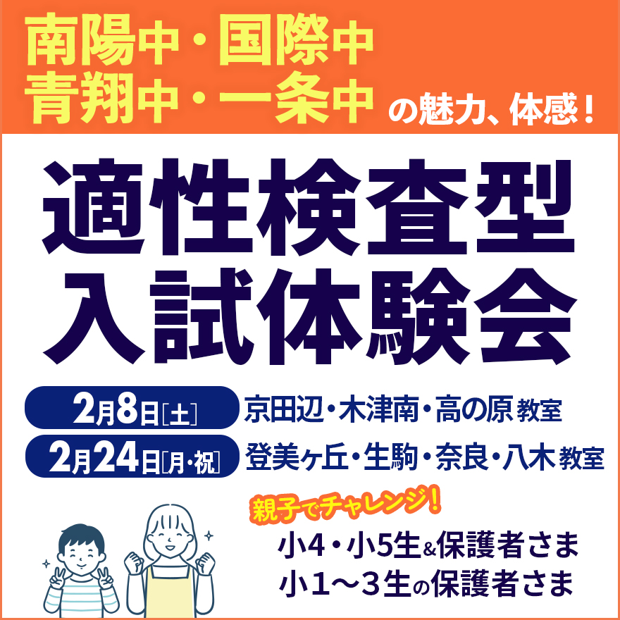 20250116_適性検査型入試体験会