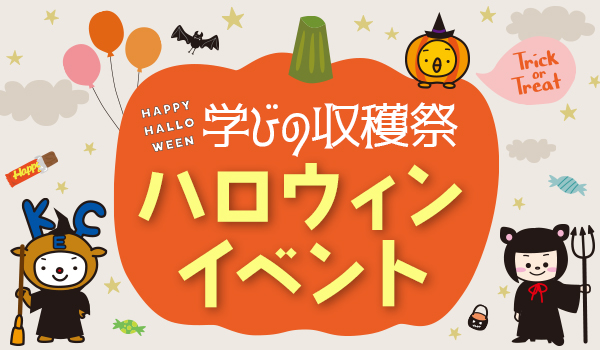  【王寺教室ブログ】ハロウィンイベント開催決定！