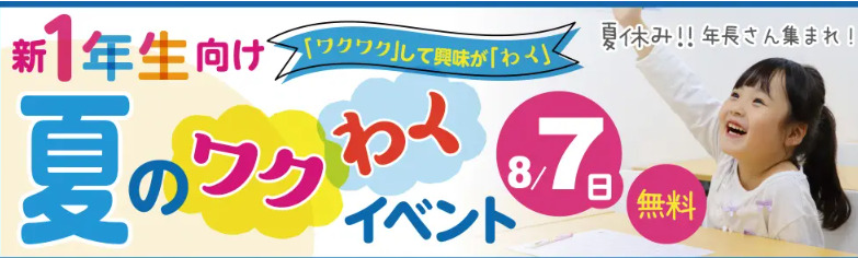 【年長さん対象】夏のイベント開催！！