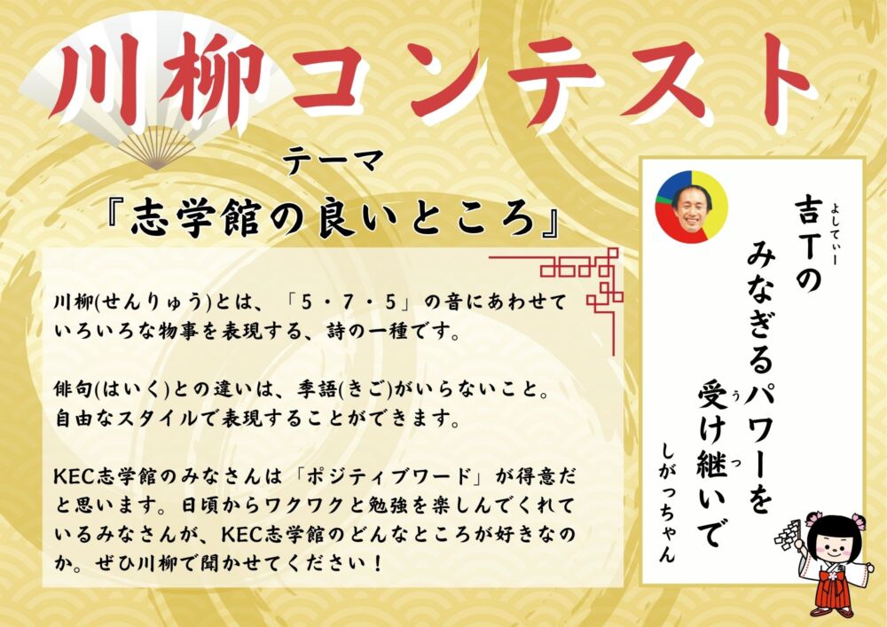 <strong>【神宮教室ブログ】リアル入試・川柳コンテスト</strong>