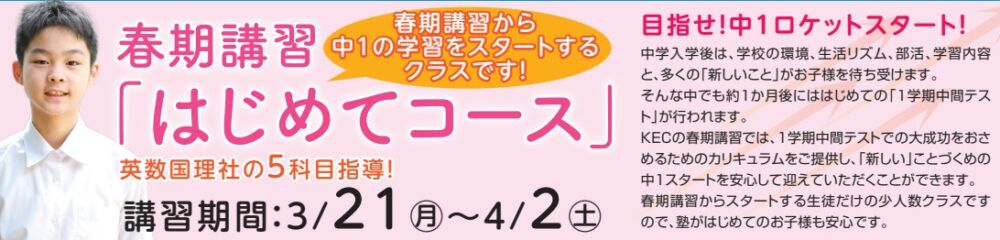 【王寺教室ブログ】新中1春期はじめてコースのご紹介