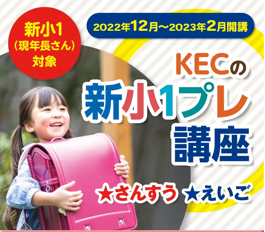 【高田教室ブログ】小学１年生の準備はKECにお任せを！★