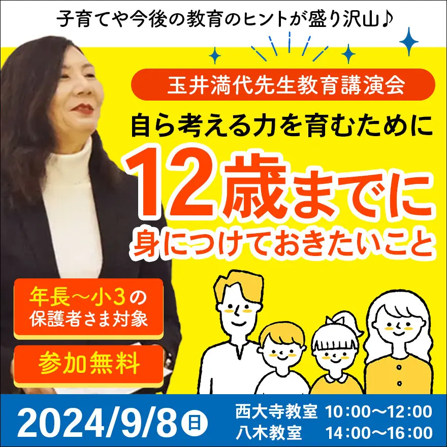 ２学期はダブルスクールで合格力UP/教育講演会を開催します！